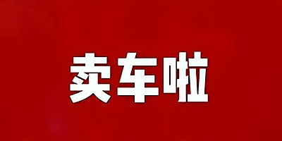 卖车app
