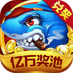 欢乐捕鱼4手机版