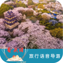 鼋头渚旅行语音导游app下载