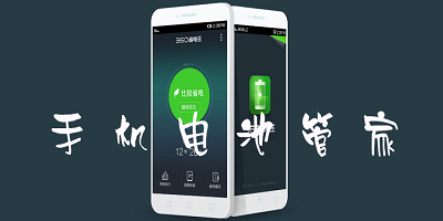 电池管理app