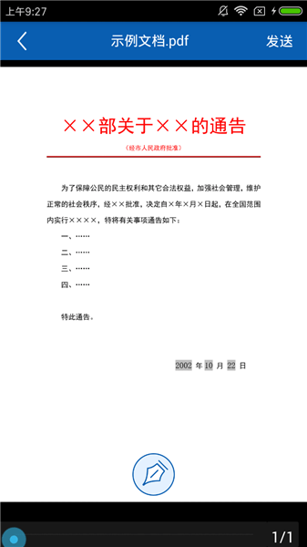 易企签最新版 v3.8 安卓版0