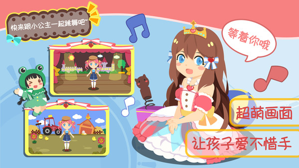 公主换装儿歌大全软件