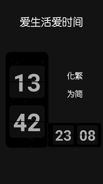fliqlo翻页时钟手机版