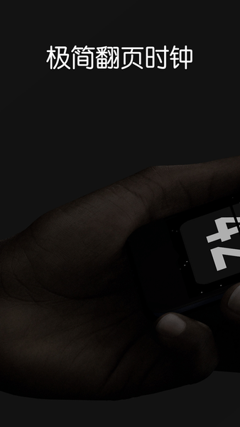 fliqlo翻页时钟app v3.0.5 安卓版2