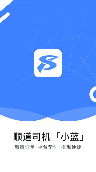 顺道出行司机小蓝版 顺道司机小蓝app