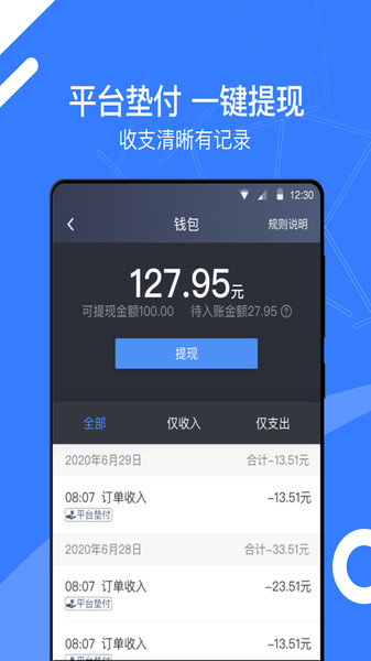 顺道司机小蓝app v5.20.5.0005 安卓版1