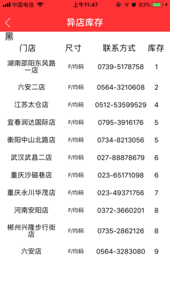 纪念日店务管理 v1.38 安卓版2