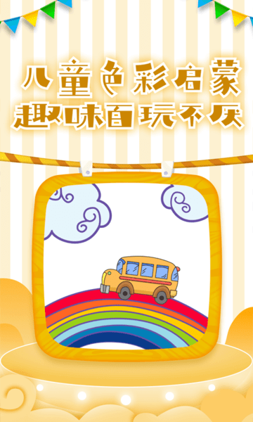 圈圈涂色画最新版下载