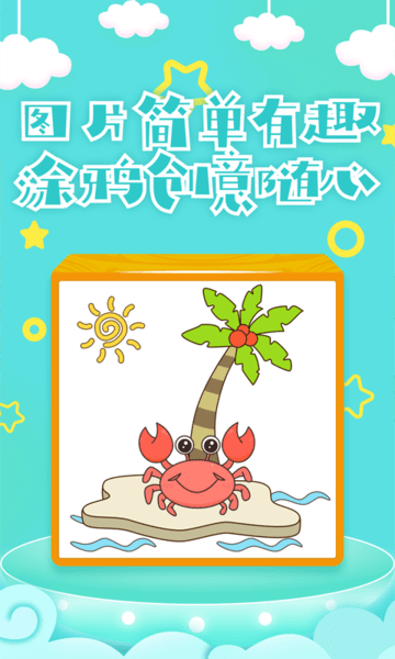 圈圈涂色画软件 v2.11 安卓版2