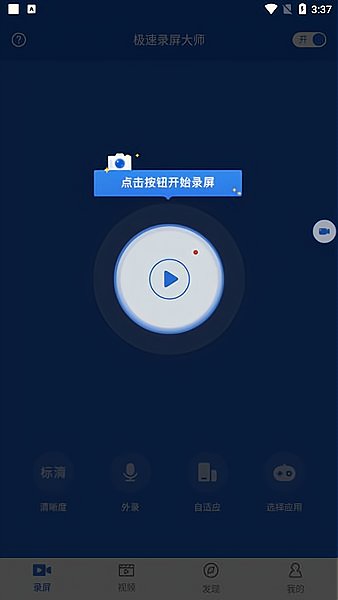 极速录屏大师免费版 v2.3.7 安卓版0