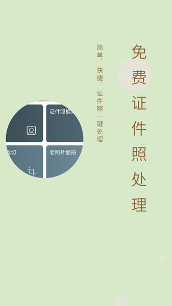 免费证件照app v1.7.2 安卓版0