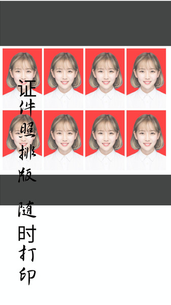 免费证件照app v1.7.2 安卓版2