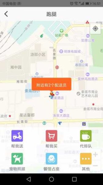 直送达跑腿客户端 v3.8.20200430 安卓版0