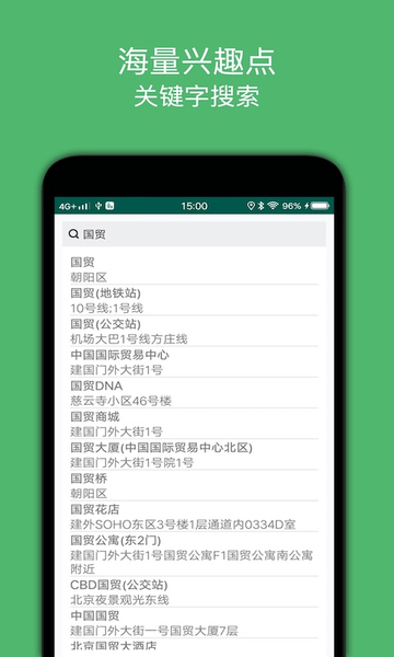 骑行导航手机版 v1.5 安卓版2