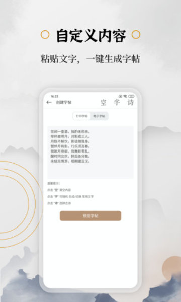 钢笔书法练习 v2.1.2 安卓版0