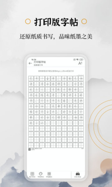 钢笔书法app下载