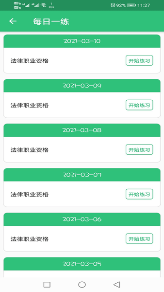 国家统一法律职业资格考试官方版 v1.1.6 安卓版1