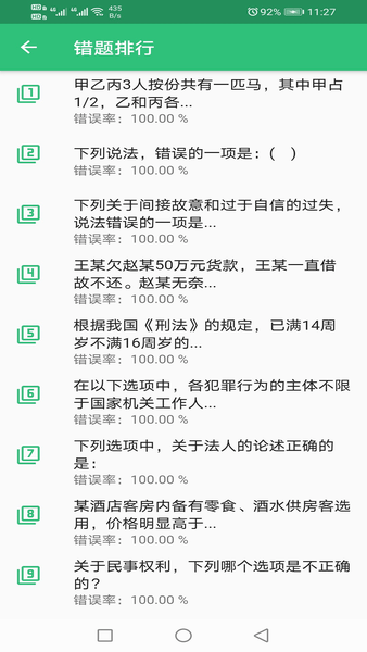 国家统一法律职业资格考试官方版 v1.1.6 安卓版2