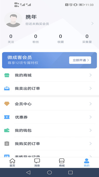 微成客app