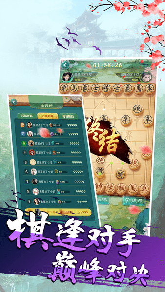 乐云中国象棋真人对战 v1.0.4 安卓版 1