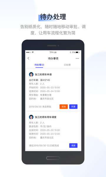 记道车辆智能管理app v2.1.0.03 安卓最新版0