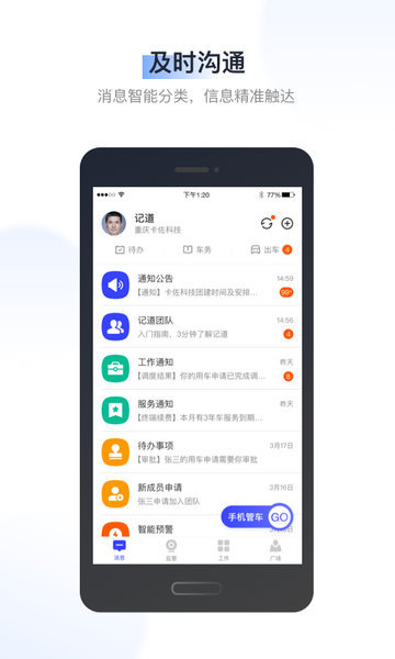 记道车辆智能管理app v2.1.0.03 安卓最新版1