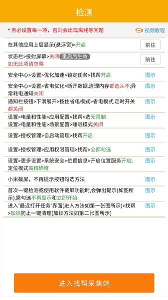 手机定位防盗采集端软件