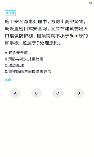 八大员考试题库软件 v2.3.0 安卓版1