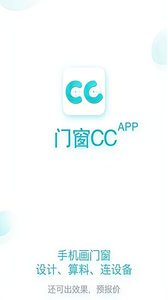 门窗CC软件 v1.16.3 安卓版0