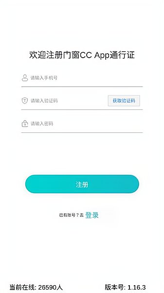 门窗CC软件 v1.16.3 安卓版1