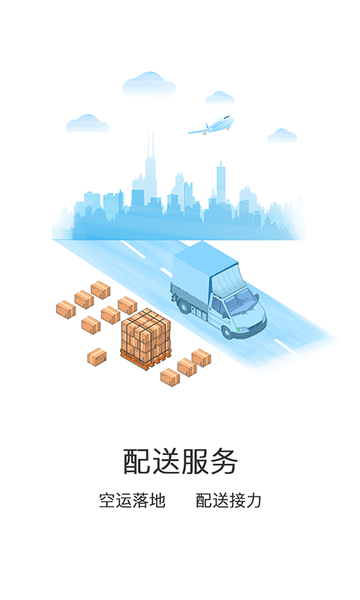 悟空丰运宠物托运平台 v1.6 安卓版1