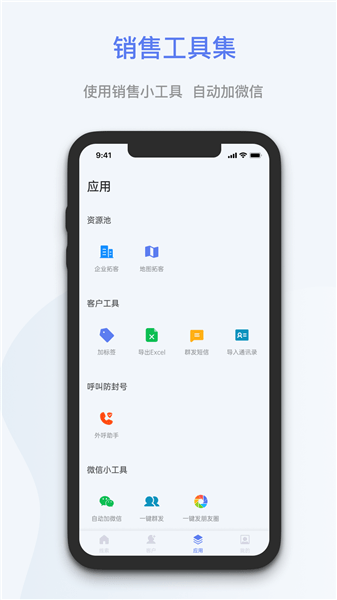 云拓客最新版 v7.5.2 安卓版1