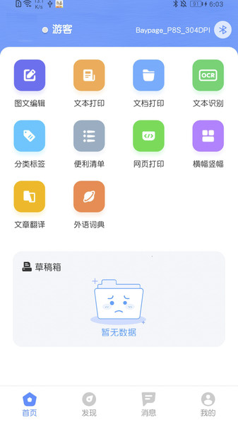 jp口袋打印机app