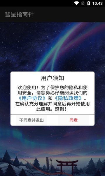彗星指南针app v20210524 安卓版1