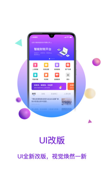大账房最新版 v4.3.6安卓版1