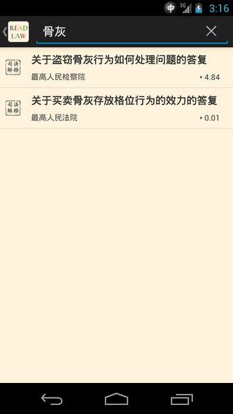 看法法律库免费版 v1.1.3 安卓版0
