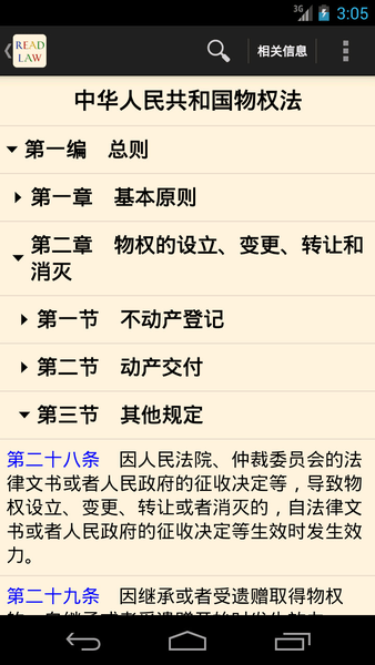 看法法律库免费版 v1.1.3 安卓版2