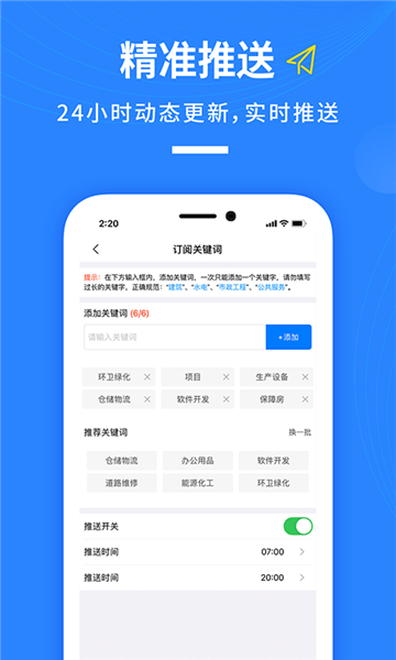 鱼泡招标软件 v1.0.6 安卓版1