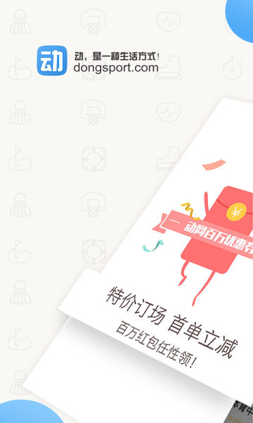 动网体育 v3.8.3 安卓版2