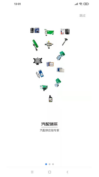 华诺威汽车零部件 v1.0.19 安卓版1