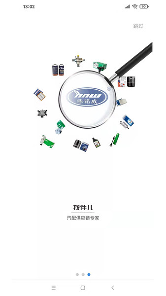 华诺威官方版 华诺威app