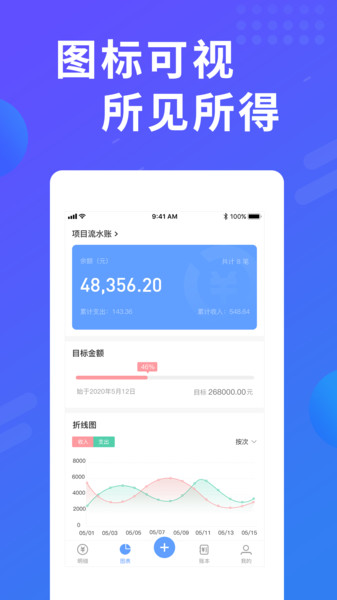 易桌面账本软件 v1.0.0 安卓版0