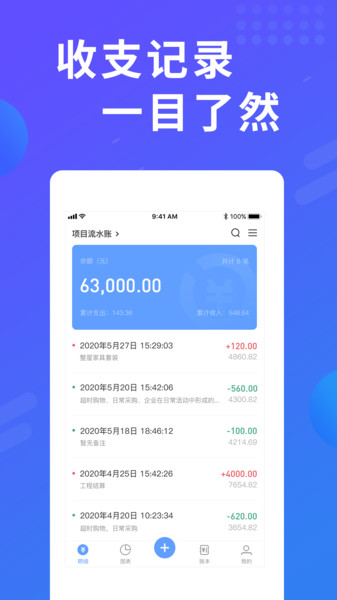 易桌面账本软件 v1.0.0 安卓版2