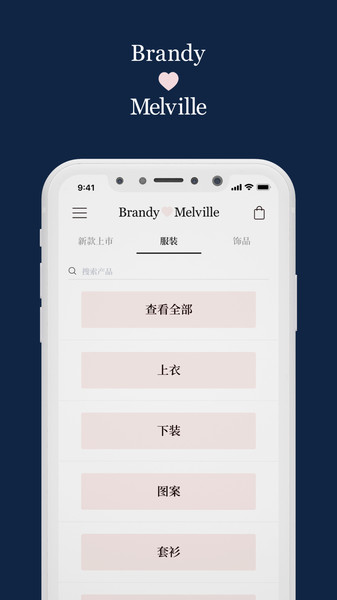 BrandyMelville官方版 v1.3.2 安卓版1