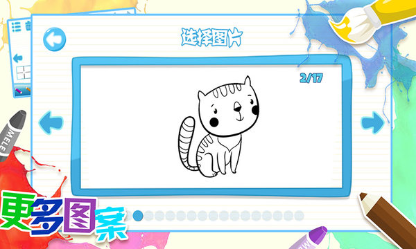 儿童画画填色官方版 v2.8 安卓版1