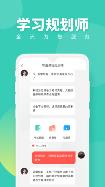 导游资格证随身学最新版 v1.0.1 安卓版0