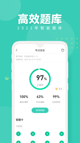 导游资格证随身学app