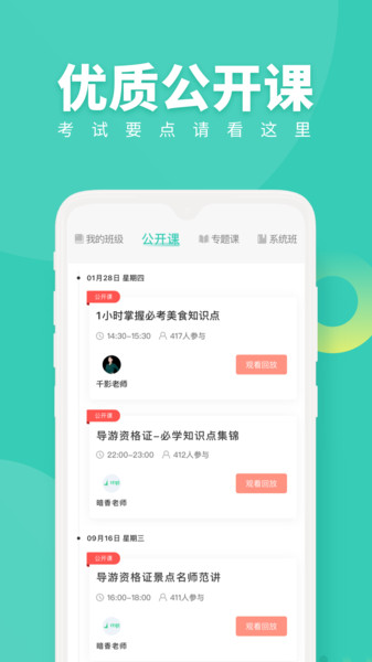导游资格证随身学最新版 v1.0.1 安卓版1