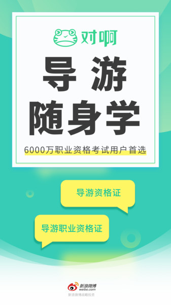 导游资格证随身学最新版 v1.0.1 安卓版2