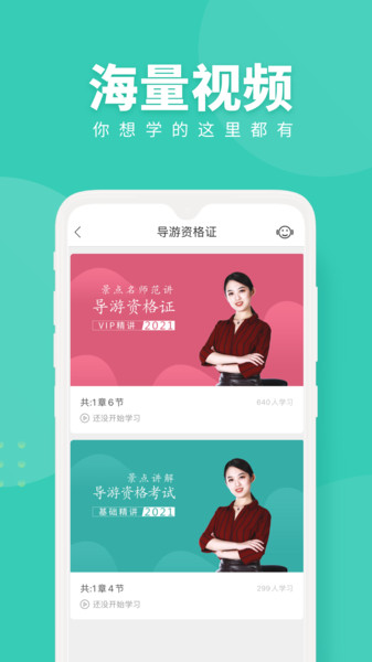 导游资格证随身学最新版 v1.0.1 安卓版3